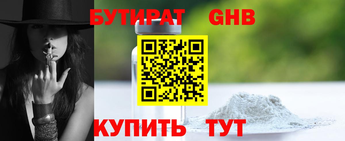 Бутират вода Тавда
