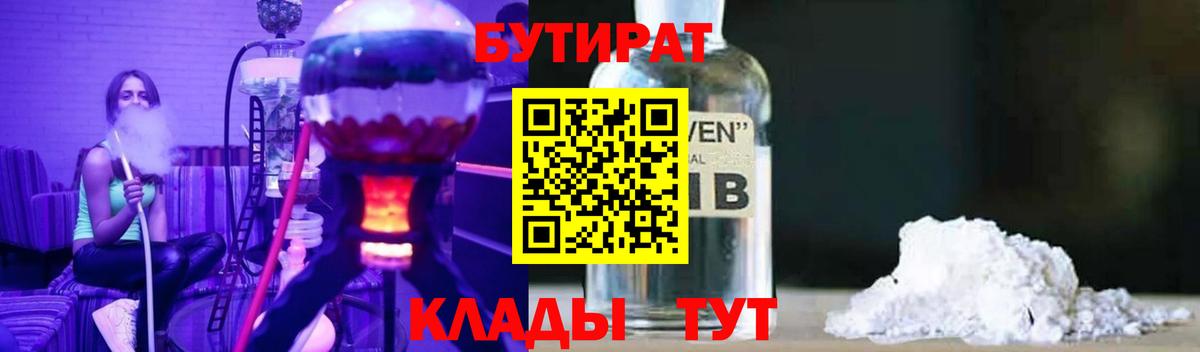 Тавда  БУТИРАТ бутик  Вход с VPN 