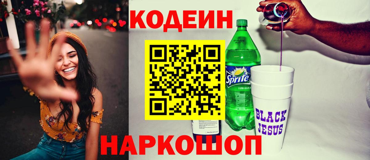Кодеин напиток Lean (лин)  Вход с VPN  Тавда  Кодеин напиток Lean (лин) 