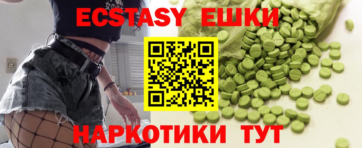 Экстази таблы Тавда