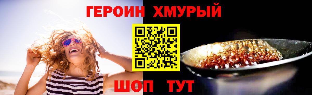ГЕРОИН Heroin  Вход с VPN  Тавда 