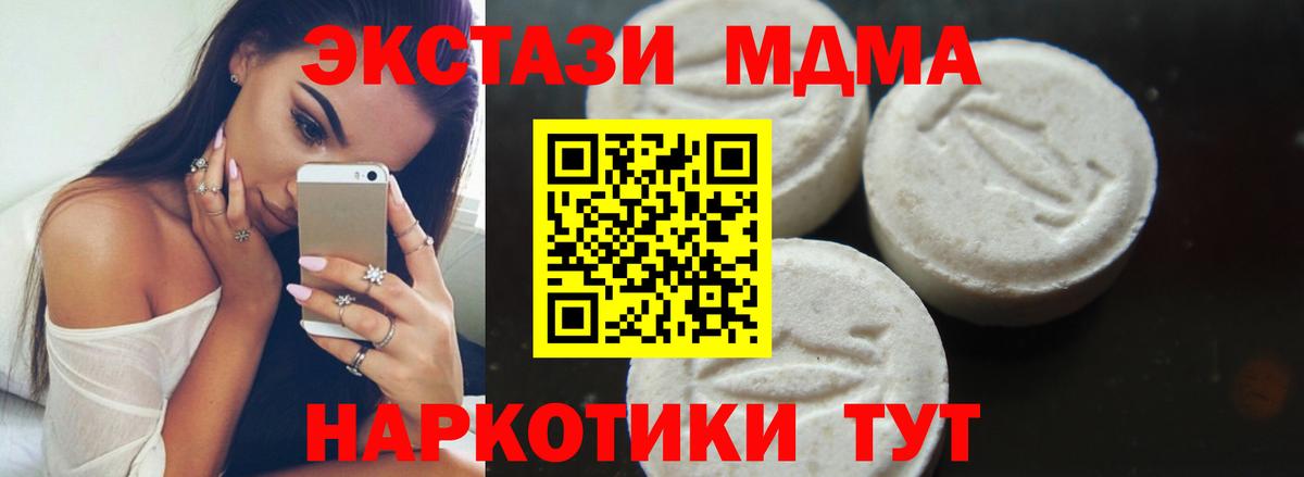 MDMA кристаллы Тавда
