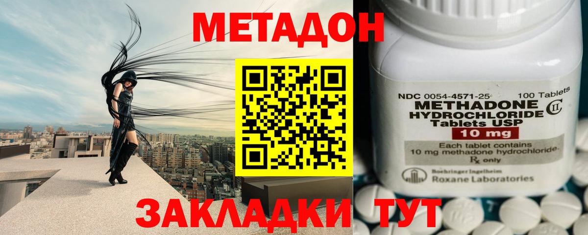 МЕТАДОН кристалл Тавда