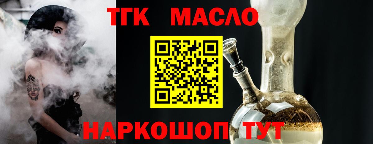 ТГК вейп Тавда